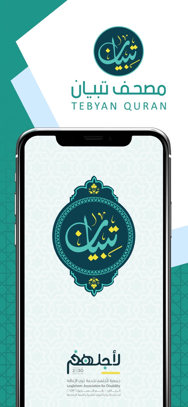 Tebyan Quran screenshot